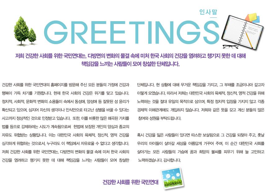 건사연_인사말.jpg