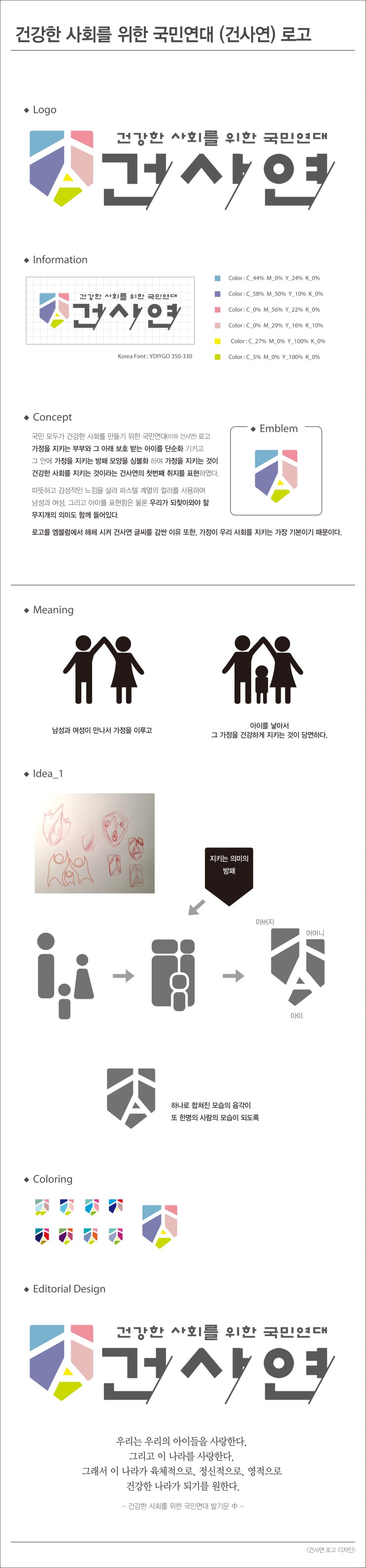 건사연_로고_설명.jpg